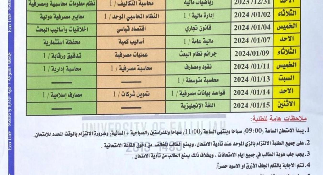 The College of Administration and Economics announces the final exam schedule